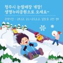 별다믄영농조합법인 | 아이랑 겨울에 가볼만한곳 충북, 충남 눈썰매장리스트 (청양,예산,천안,대전,청주)