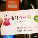 춘향아씨퓨전포차 | 학장동맛집 춘향아씨 먹다
