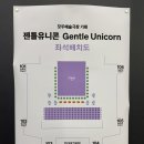 [모두예술극장 관람 후기] 젠틀유니콘 Gentle Unicorn