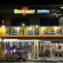세븐카부분정비 이미지