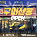 썬더치킨구미산동점