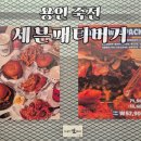 4067 | [용인 보정동 수제버거] 힙한 감성 가득한 세븐패티버거 N번째 방문 내 돈 내산