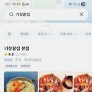 부산광역시 기장군 재활용선별장 | 부산 기장맛집에 빠질 수 없는 기장끝집 죽성본점 블루리본 선정 감동후기!