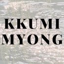 Myong이네 이미지