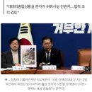 정청래 "'1㎝ 경상' 문자 허위…물청소로 흔적 지워져" 이재명 핏자국 공개 이미지