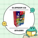 달팽이꿈놀이터 | [내돈내산] 꿈꾸는 달팽이 미니 깜찍 팝업북 12권+미니 책장 세트