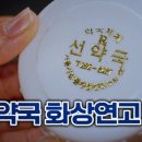 진실약국 네이버블로그