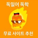 당케 독일어 첫걸음 | 🇩🇪 독일어 독학 무료 강의 사이트 추천 | GSEEK - 당케 독일어 첫걸음 마스터