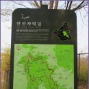 안산자락길 이미지