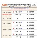 [선발권/대구출발]191101~191231 제주항공 대만 3박5일 요금표!! 이미지