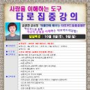 '이틀만에 배우는 타로집중강의' 일일특강 10월 8일(토),9일(일) 이미지