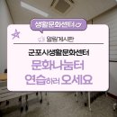 군포시생활문화센터 문화나눔터 | 군포시생활문화센터 문화나눔터를 소개합니다.
