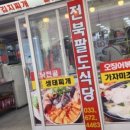 팔도맛집 이미지