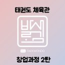 옥계태권도장