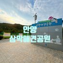 삼막7 | 안양에 무료로 이용 가능한 삼막애견공원 강아지운동장 이용후기