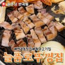 늘품로뚜껑집