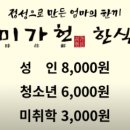 미가헌 한식뷔페