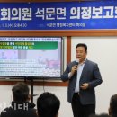 국회의원 의정보고회 이미지