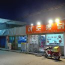 이도통닭 이미지