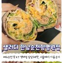 샐러디 한남순천향병원점 | [서울 한남] "샐러디" 메뉴추천 & 할인정보 KT 달달혜택 사용 후기(서울페이 , 민생회복 가능)