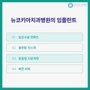 뉴코키아치과병원 이미지