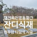 옥천 풋살장 이미지