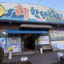 회한다라이 이미지