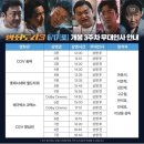 에이비오마켓 | 범죄도시3 무대인사 후기