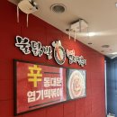 불닭발땡초엽기떡볶이부산사상점