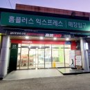 홈플러스 익스프레스 대구화원점