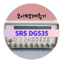 에스알에스(SRS)