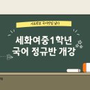 세화여자중학교 네이버블로그