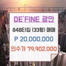 센텀삼익아파트 102동 앞 | 광안드파인 아파트 102동 앞동 84B 프리미엄 2천
