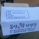 동양떡방앗간 이미지