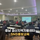 금산지역자활센타 | 금산지역자활센터 SNS 홍보교육 후기
