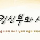 빠다킹 신부와 새벽을 열며 2024년 9월 28일/ 사람의 아들은 넘겨질 것이다. 제자들은 그 말씀에 관하여 묻는 것도 두려워하였다. 이미지