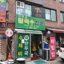 선미옥칼국수 이미지