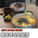 마포즉석모밀촌 | 망원역 [마포즉석모밀촌] 자가제면 메밀로 만든 모밀잔치국수, 모밀냉소바 먹기