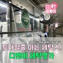 광장세탁소 이미지