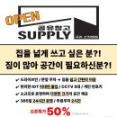 공유공간서플라이