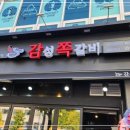 감성쪽갈비 이미지