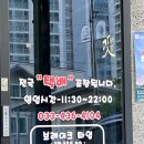 둥이네닭갈비 | [홍천맛집] 홍천 알파카월드맛집 둥이네 닭갈비 후기