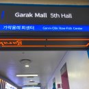 가락5홀
