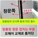 매호청구하이츠빌경로당 | 대구방충망 전문시공업체
