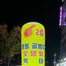 동근이 숯불 두마리 치킨 세종고운점