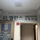 리밸런스의원 이미지