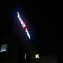 더케이워시(진접점) | 곤지암 5분 거리 가성비 펜션 더케이플러스 후기