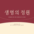 생명의정원여성의원 이미지