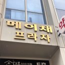 메이채 | 영종도 맛집 샤브샤브 &lt;편백회관&gt; 에서 16,900원에 무한리필 배 터지게 먹고 온 후기