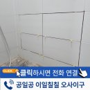 성현동-19 | 샤워부스 내부 벽타일 배부름 솟아오름 하자보수 교체 타일 없는 부분 수리 방법
